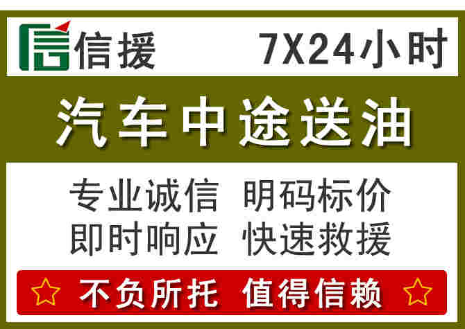 龙港区汽车救援送柴油