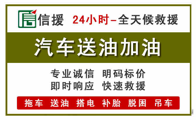 龙港区汽车救援送汽油