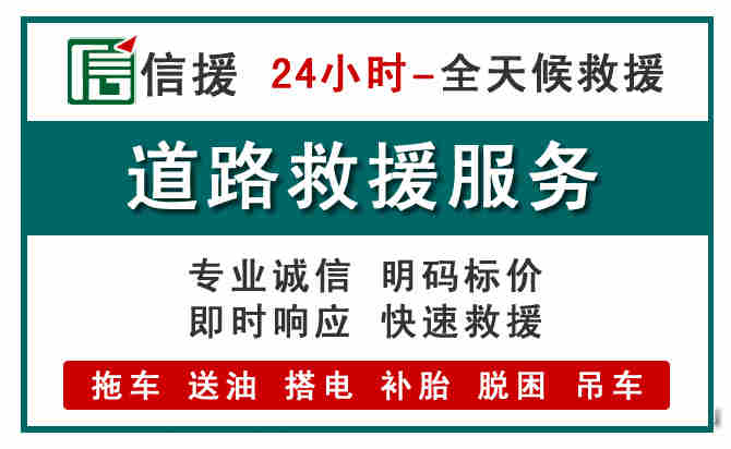 龙港区汽车送油救援 (1).jpg 龙港区汽车送油救援 (1).jpg