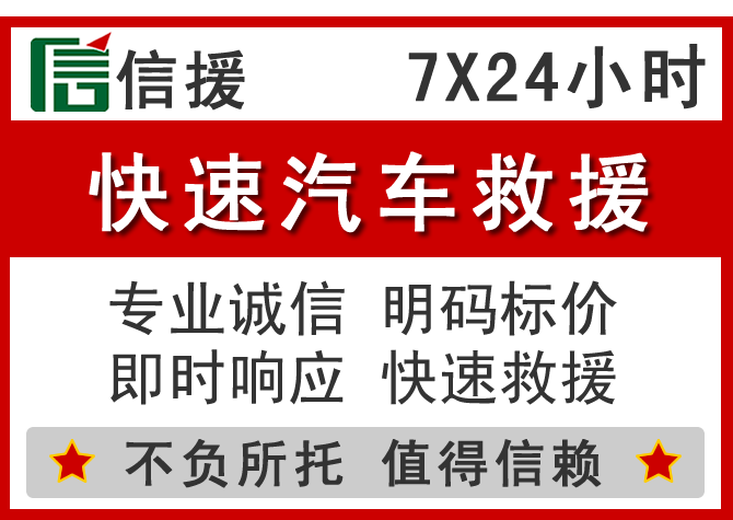  龙港区信援汽车送油救援电话