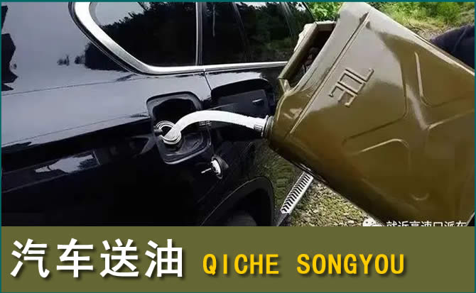 龙港区汽车救援送水案例