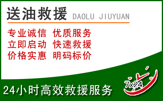 龙港区道路救援汽车送玻璃水