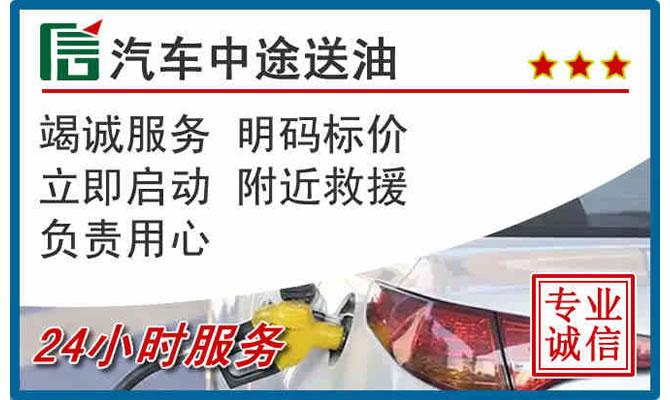 龙港区高速公路汽车送汽油